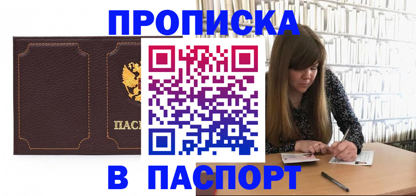 прописка для военкомата в Ряжске